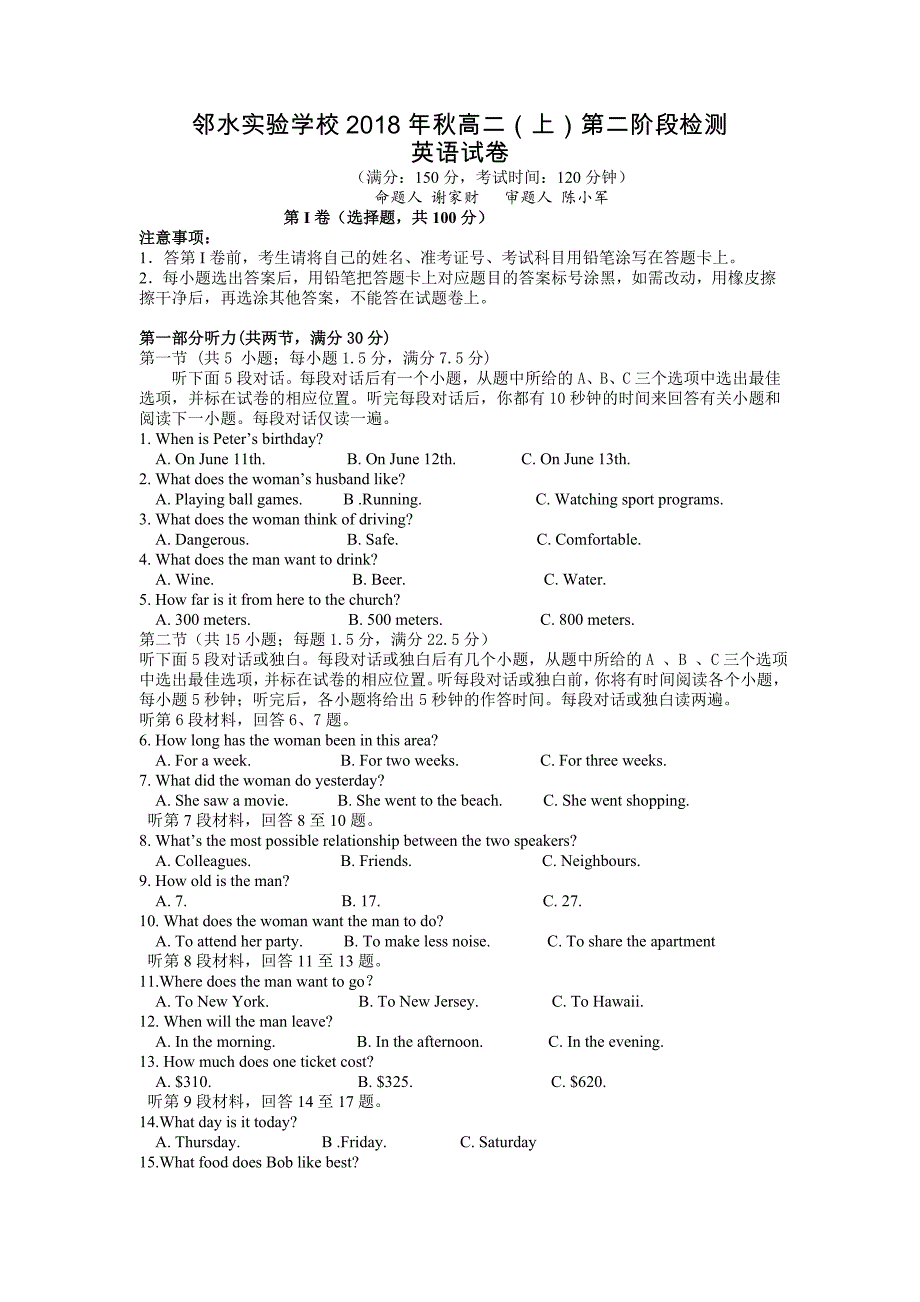 四川省邻水实验学校2018-2019学年高二上学期期中考试英语试卷_第1页