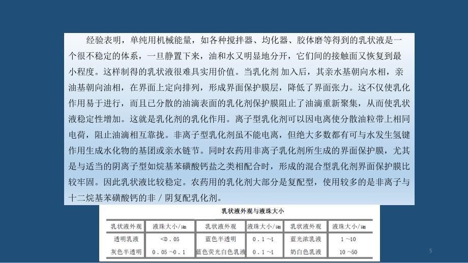 乳化剂的理化性能及应用_第5页