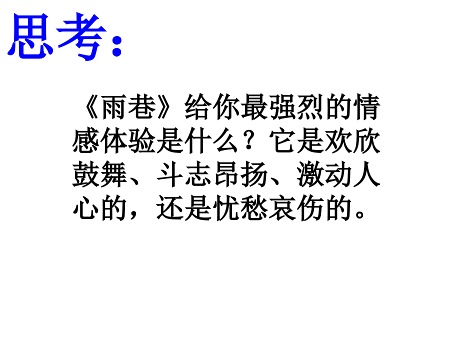 《雨巷》课件ppt_第4页