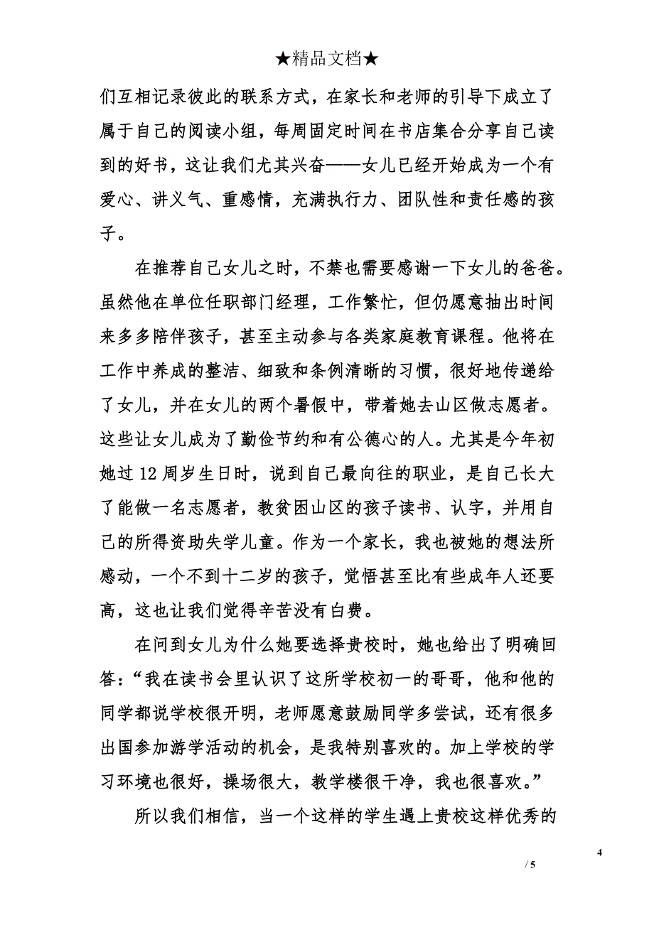 小升初老师推荐信大全_第4页