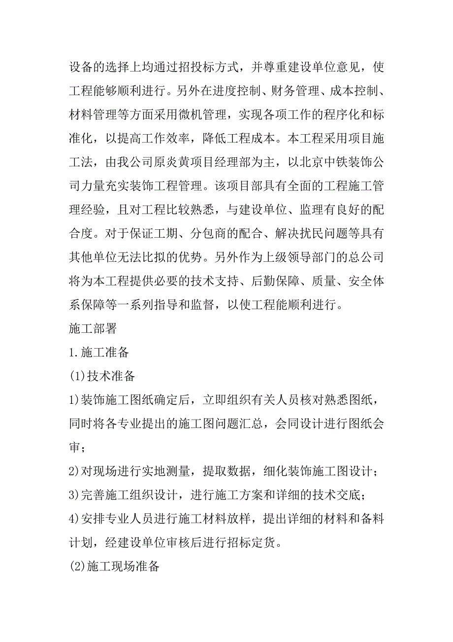 xxx大厦室内装修施工组织设计.doc_第4页