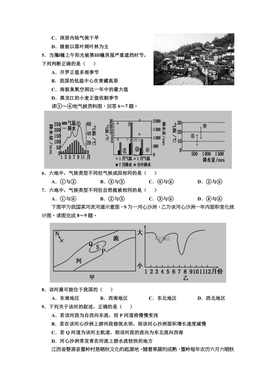 天津市部分区2018-2019学年高二上学期期末六校联考地理试卷_第2页