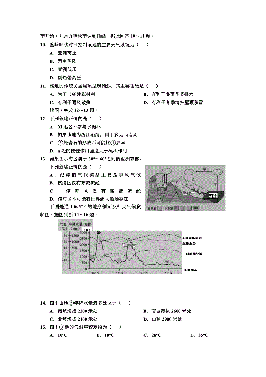 天津市部分区2018-2019学年高二上学期期末六校联考地理试卷_第3页