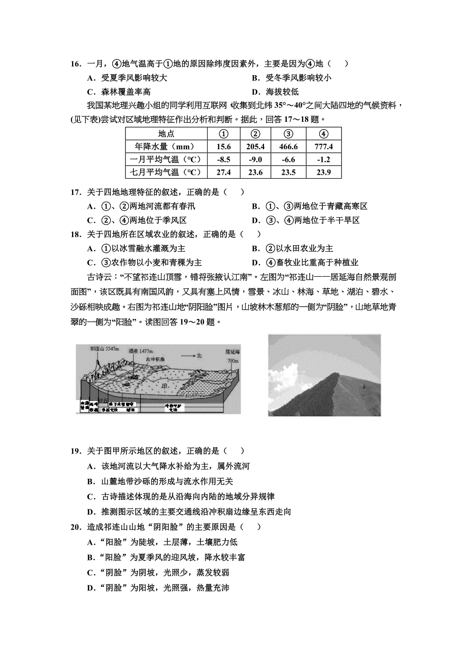 天津市部分区2018-2019学年高二上学期期末六校联考地理试卷_第4页