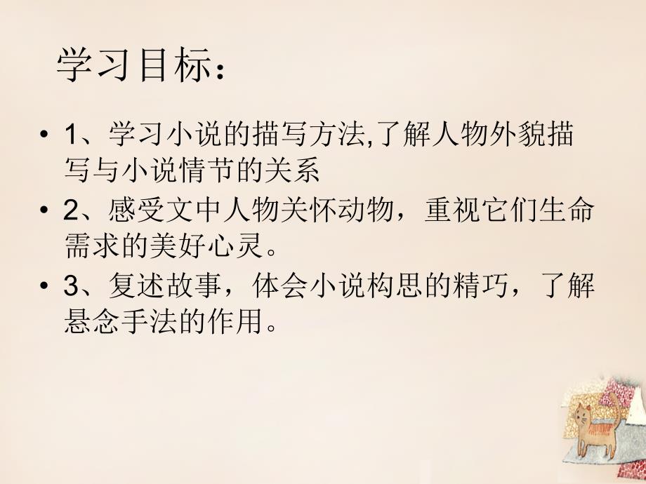 安徽省固镇三中七年级语文上册 4《安恩和奶牛》课件 （新版）苏教版_第2页