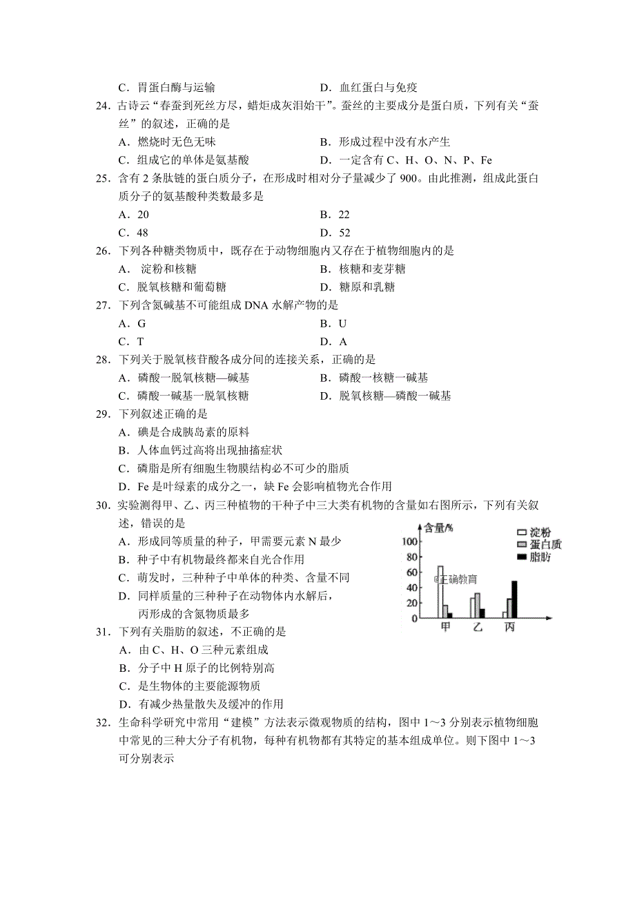 广西省柳州二中2018-2019学年高一上学期10月月考生物试卷_第3页