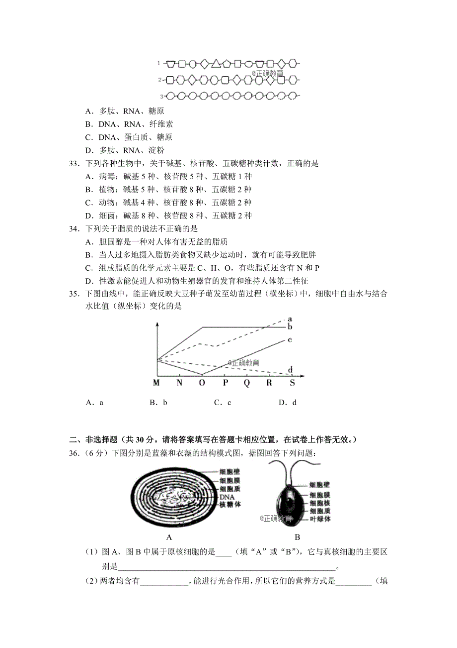 广西省柳州二中2018-2019学年高一上学期10月月考生物试卷_第4页