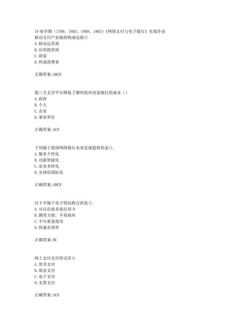 19春学期（1709、1803、1809、1903）《网络支付与电子银行》在线作业_第1页