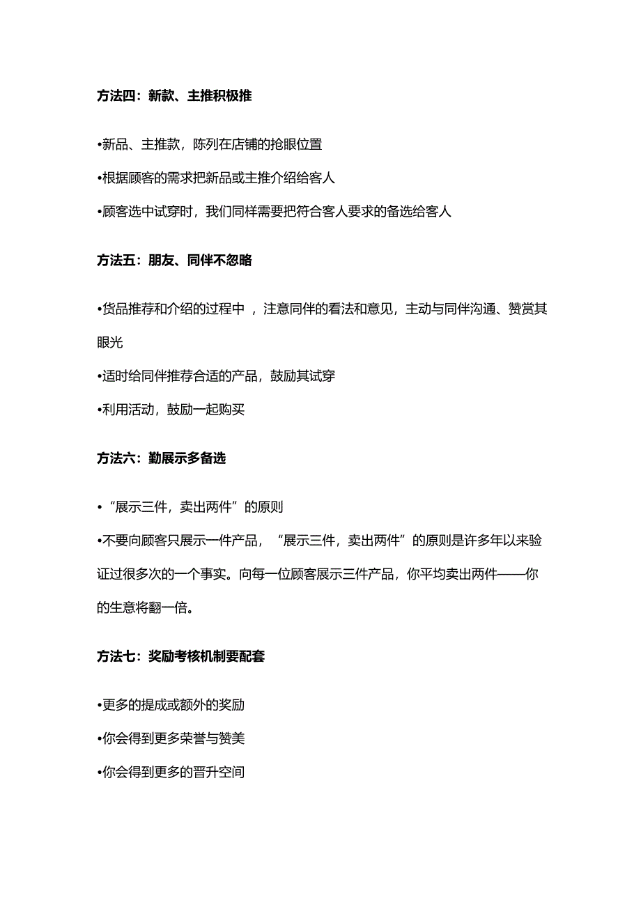 连单销售七大方法、话术!_第2页