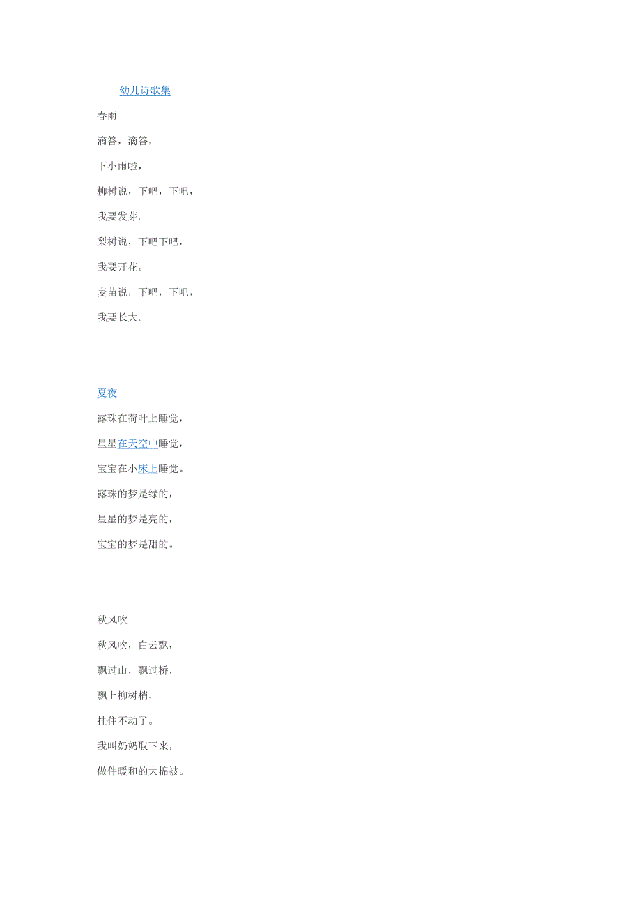 幼儿诗集.doc_第1页