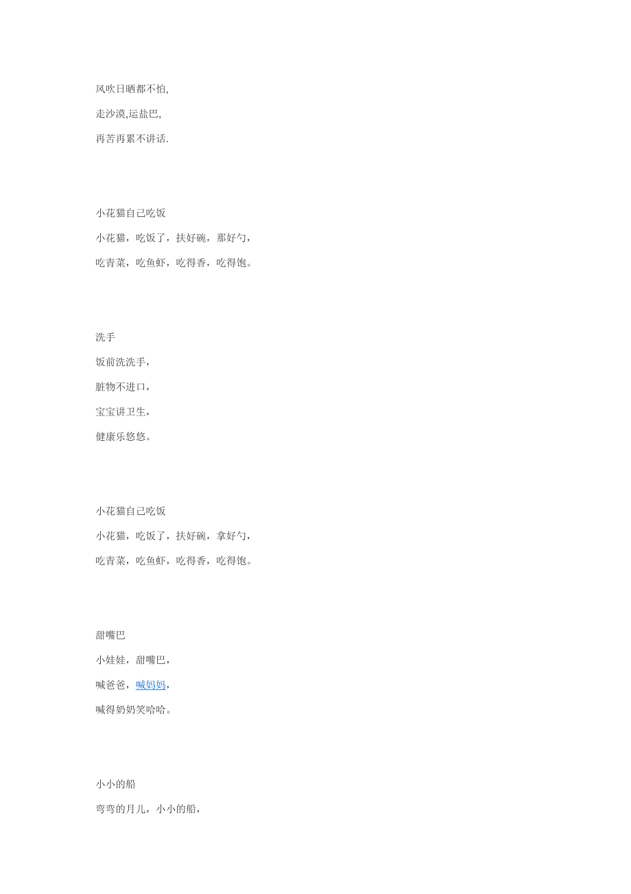 幼儿诗集.doc_第3页