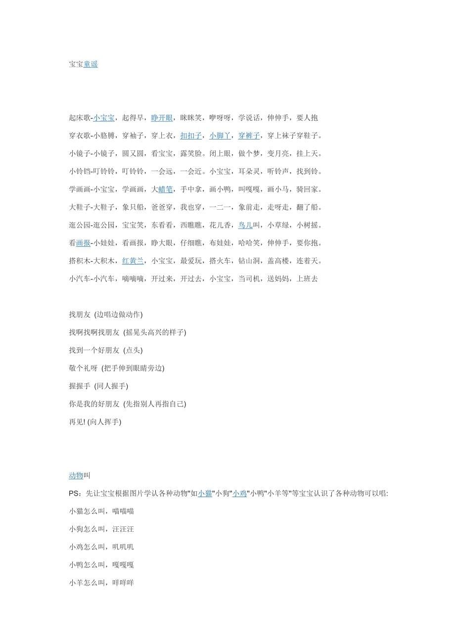 幼儿诗集.doc_第5页