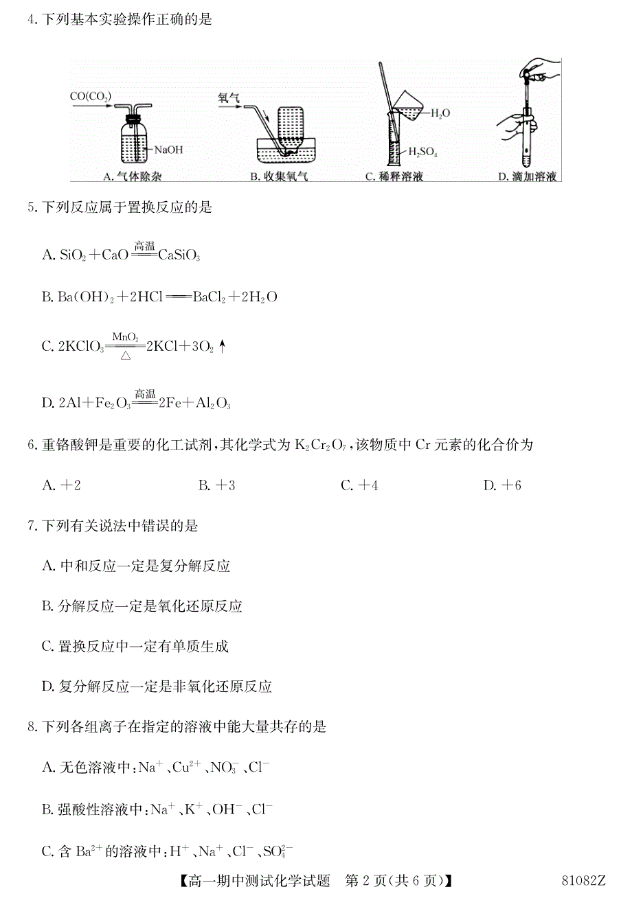 广西2017-2018学年高一上学期期中考试化学试卷（pdf版）_第2页