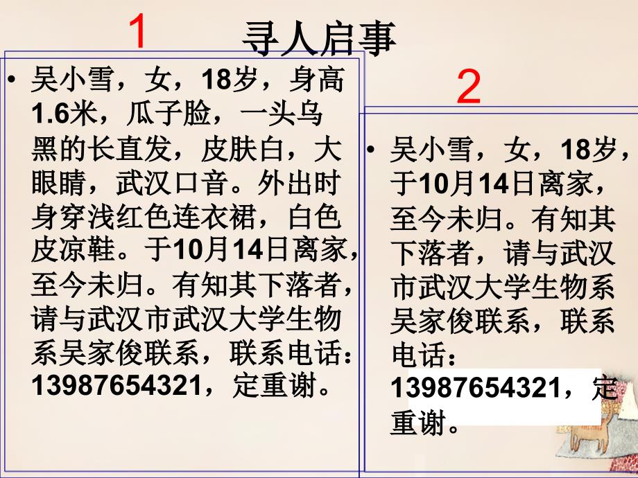 四川省成都市青白江区祥福中学八年级生物上册 20.1 遗传和变异现象课件 北师大版_第2页