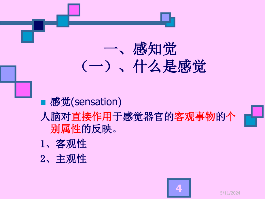 心 理 学 基 础 知 识(1)..ppt_第4页