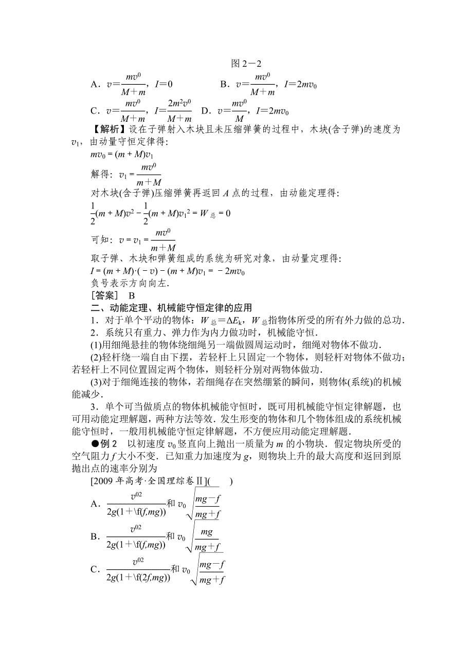 动量与能量重难点整理.docx_第5页