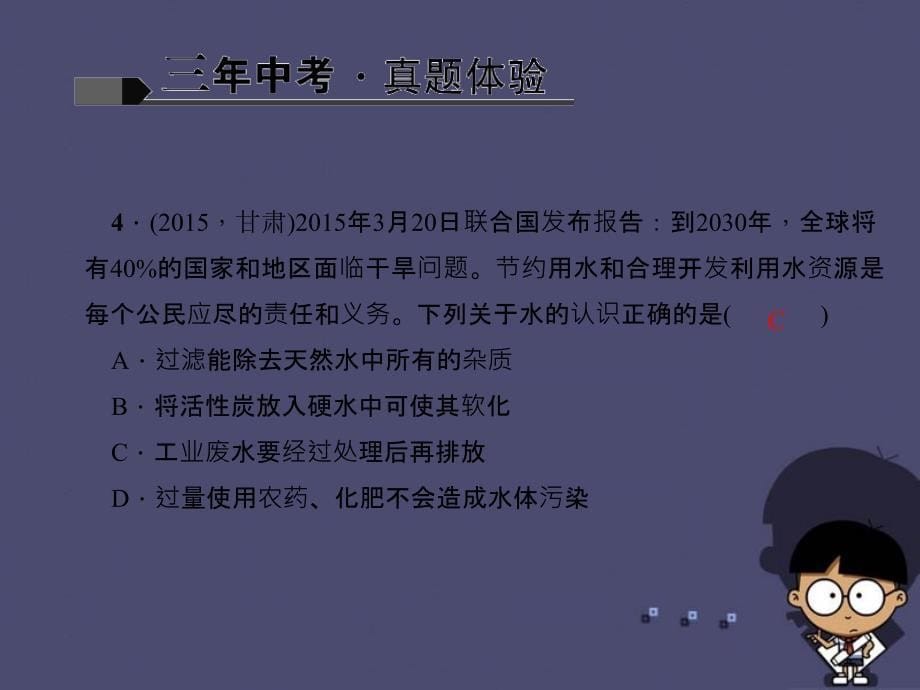 甘肃省2018中考化学 第1篇 考点聚焦 第2讲 水、氢气课件_第5页