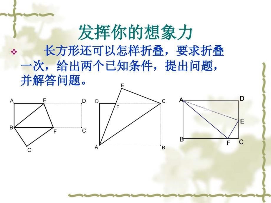 勾股定理解析折叠问题_第5页