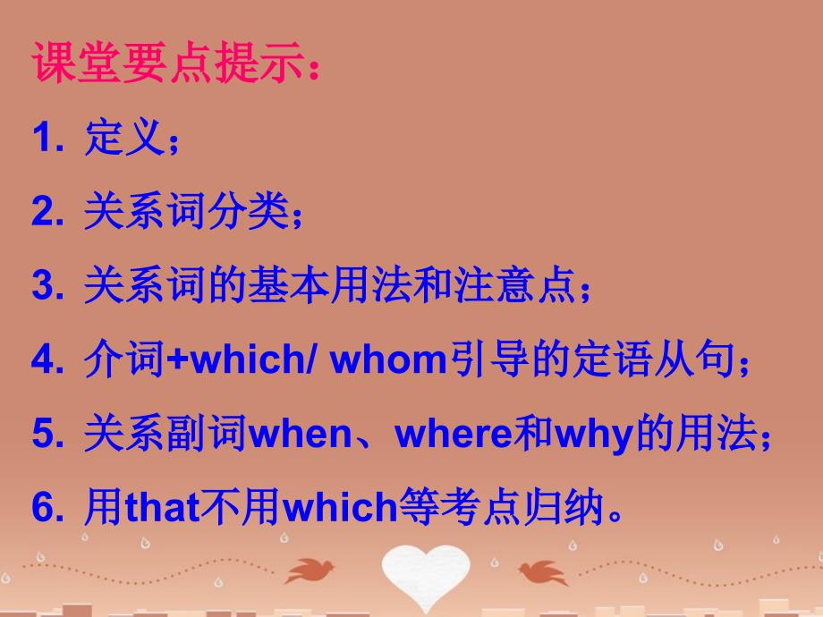 山东省高密市第三中学高中英语 unit 1 friendship定语从句课件1 新人教版必修1_第2页