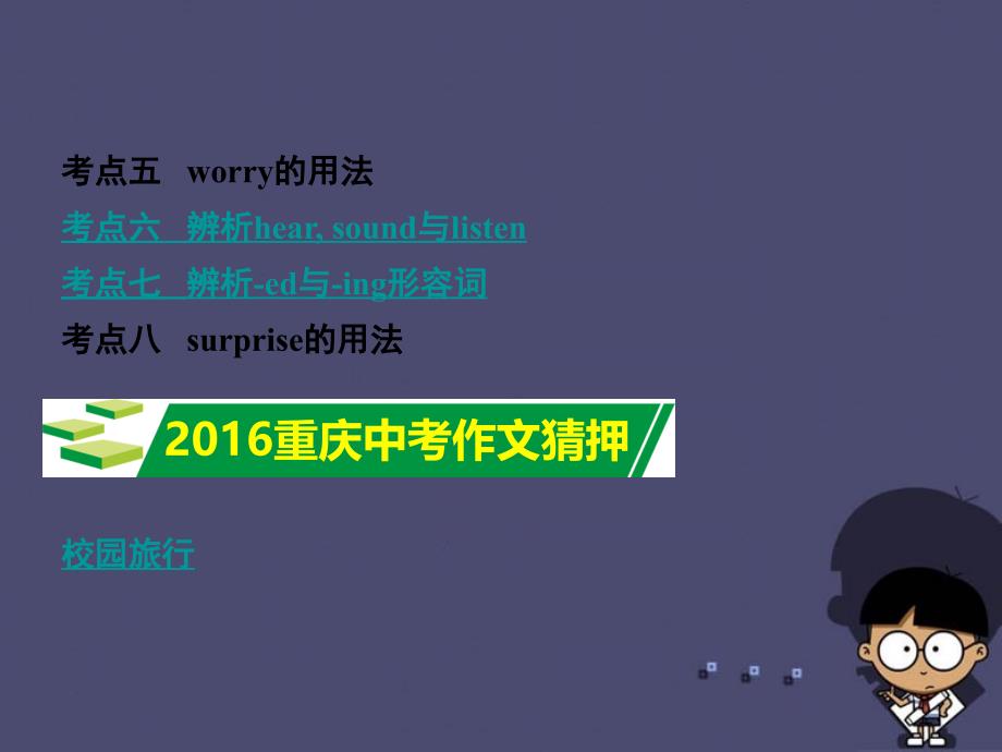 （重庆专版）2018中考英语 第一部分 教材知识梳理 七下 units 9-12复习课件 新人教版_第3页