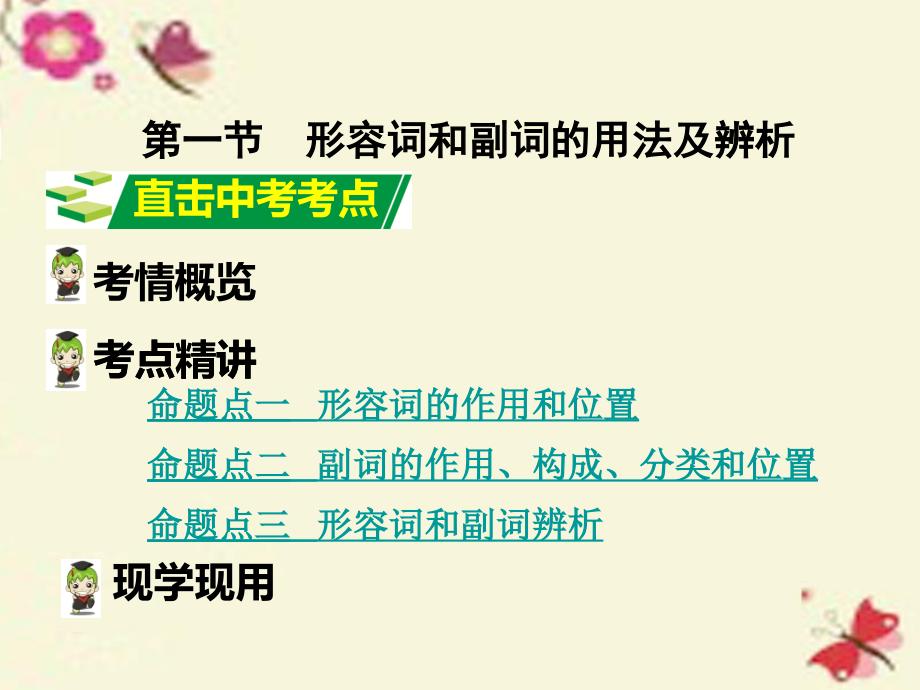 湖南（课标版）2018中考英语 第二部分 语法专题突破 专题七 形容词和副词课件_第2页