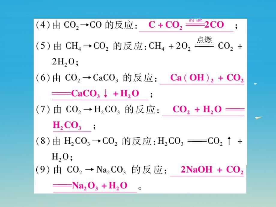 （广西专版）2018春中考化学 重点2 物质推断课件 鲁教版_第4页