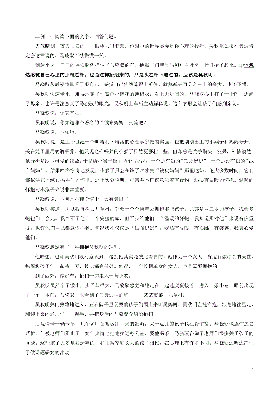 2019年高三语文一轮复习 知识点讲解阅读预热试题 专题42 小说考点之十六 品味语言艺术（含解析）新人教版_第4页