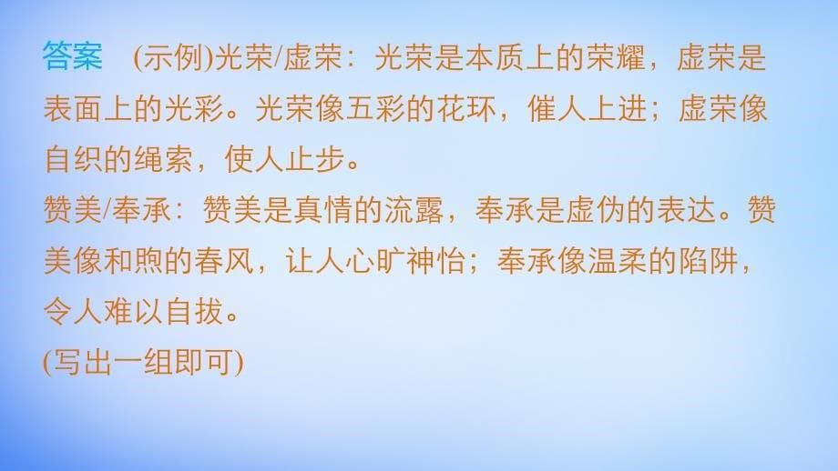 （全国通用）2018版高考语文大二轮总复习 问题诊断，借题突破 第六章 17形神兼备做仿写课件_第5页