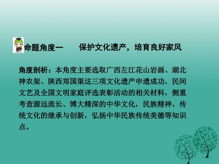 重庆市2018年中考政治试题研究 第3部分 热点专题研究 专题7 文化美德精神精讲课件_第2页