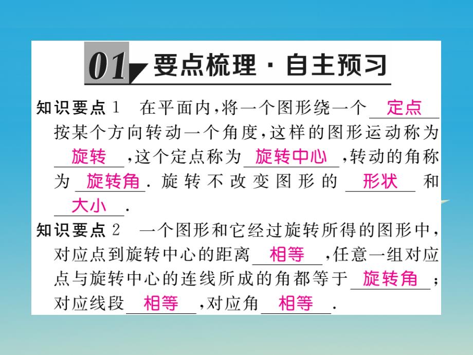 （贵州专版）2018春八年级数学下册 3.2 第1课时 旋转的定义和性质课件 （新版）北师大版_第2页