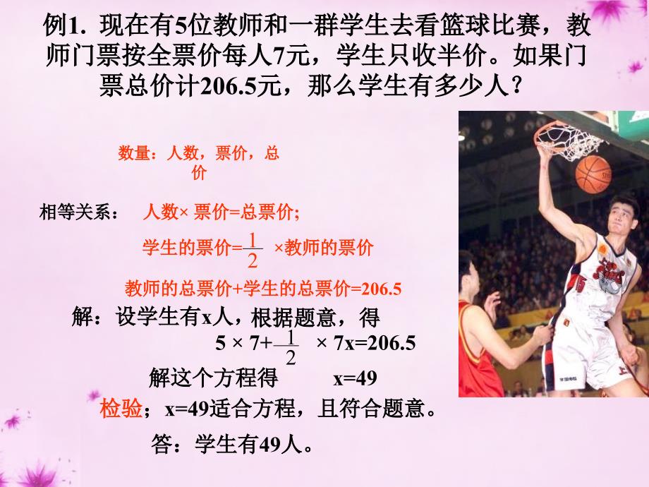 重庆市万州区塘坊初级中学七年级数学下册 6.2.3 一元一次方程的应用课件 （新版）华东师大版_第2页