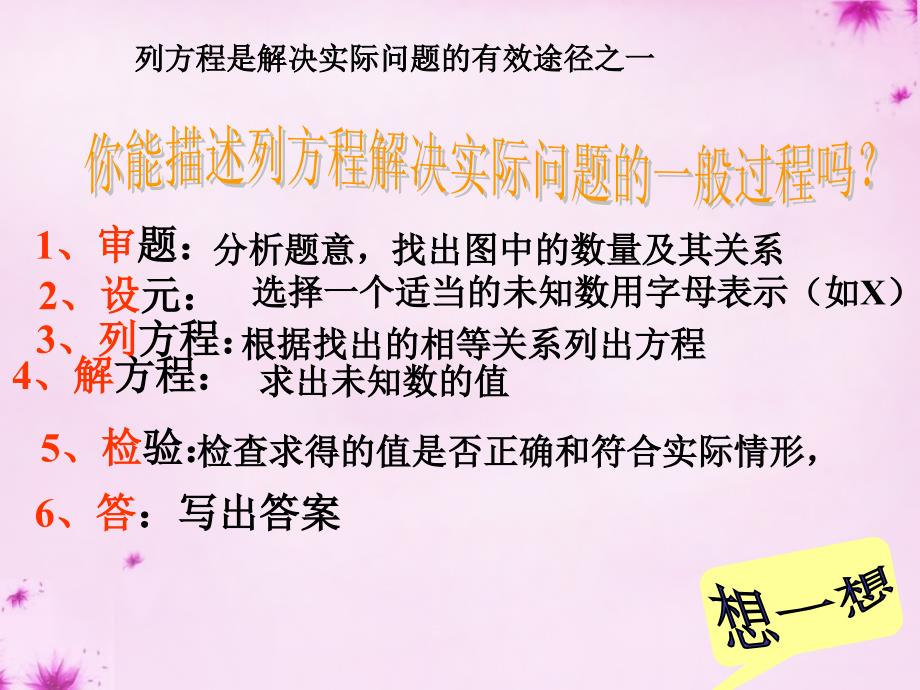 重庆市万州区塘坊初级中学七年级数学下册 6.2.3 一元一次方程的应用课件 （新版）华东师大版_第3页