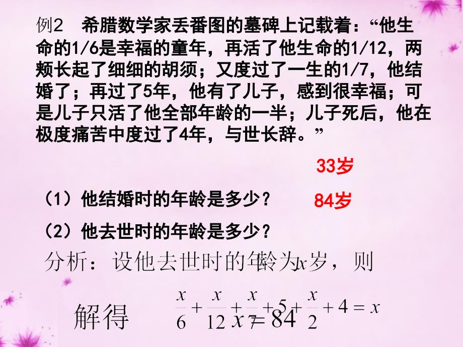 重庆市万州区塘坊初级中学七年级数学下册 6.2.3 一元一次方程的应用课件 （新版）华东师大版_第4页