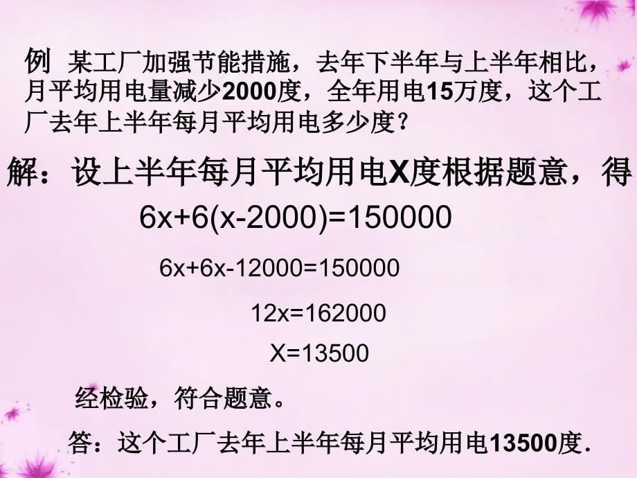 重庆市万州区塘坊初级中学七年级数学下册 6.2.3 一元一次方程的应用课件 （新版）华东师大版_第5页