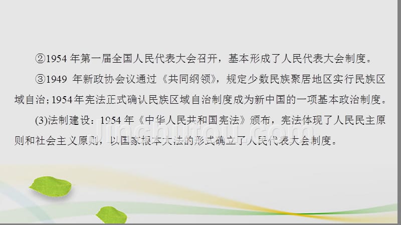 （通用版）2018届高三历史二轮复习 第1部分 现代篇 第12讲 新中国成立到改革开放前课件_第4页