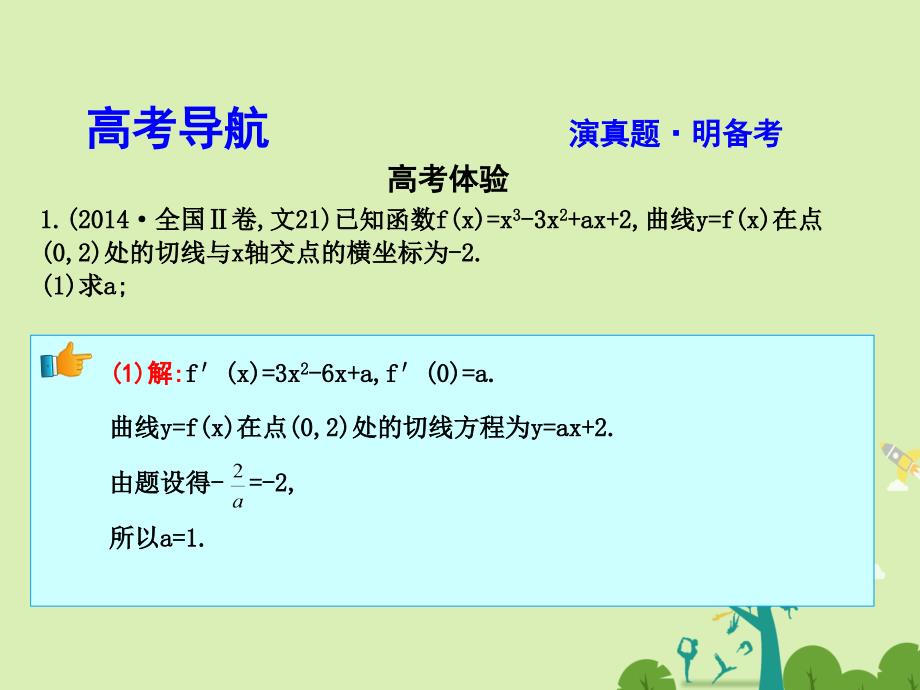 （全国通用）2018届高三数学二轮复习 专题突破 专题二 函数与导数 第3讲 导数的综合应用课件 文_第3页