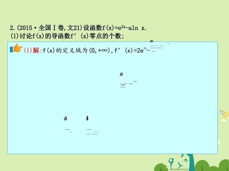 （全国通用）2018届高三数学二轮复习 专题突破 专题二 函数与导数 第3讲 导数的综合应用课件 文_第5页