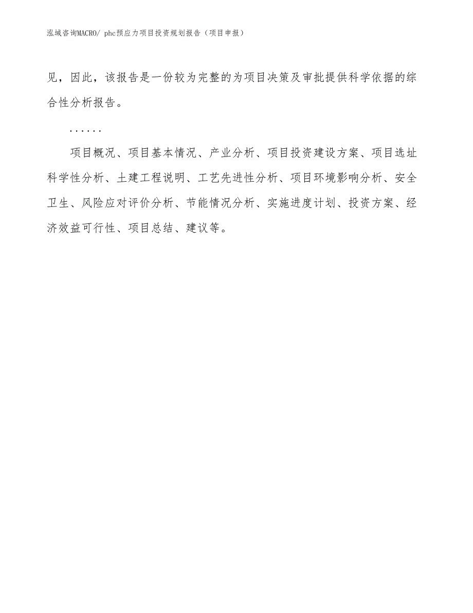 phc预应力项目投资规划报告（项目申报）_第2页