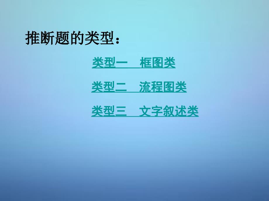 重庆市开县九龙山初级中学2018届中考化学专题复习 物质的推断课件_第3页