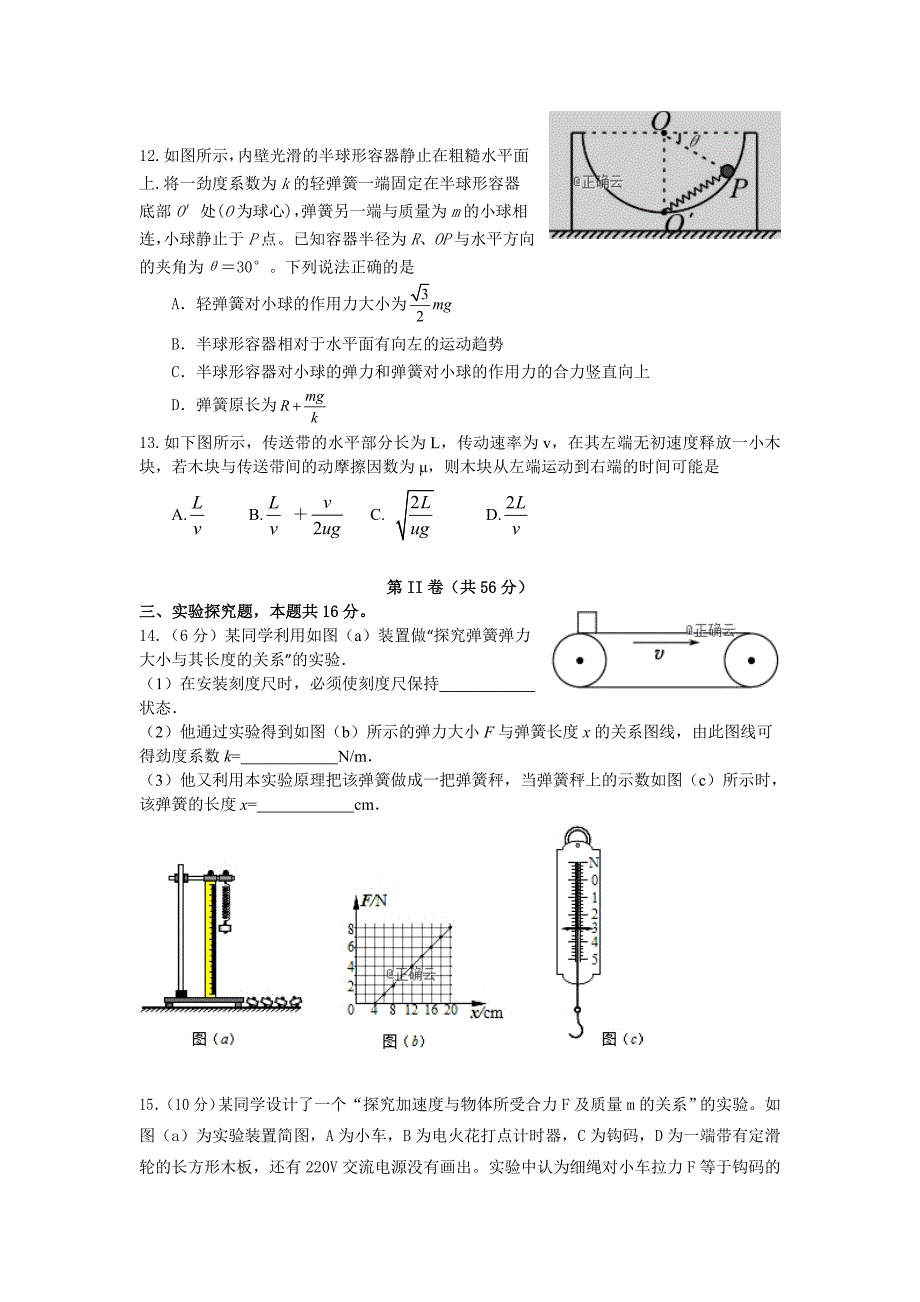 四川省2018-2019学年高一下学期入学考试物理试卷_第3页