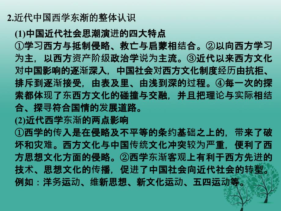 （通史版）2018届高考历史二轮复习 第一部分 微型主题突破 主题十 中外思想文化的碰撞与交融课件_第3页