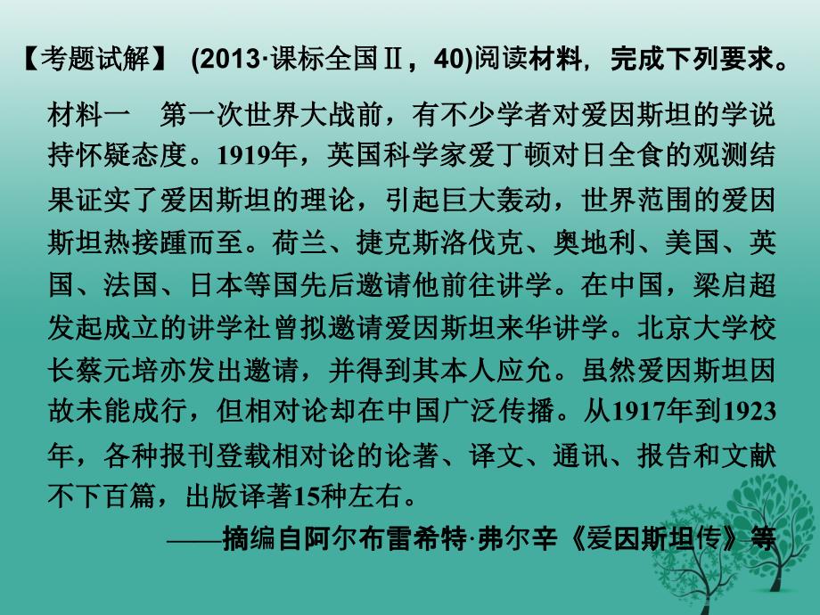 （通史版）2018届高考历史二轮复习 第一部分 微型主题突破 主题十 中外思想文化的碰撞与交融课件_第4页