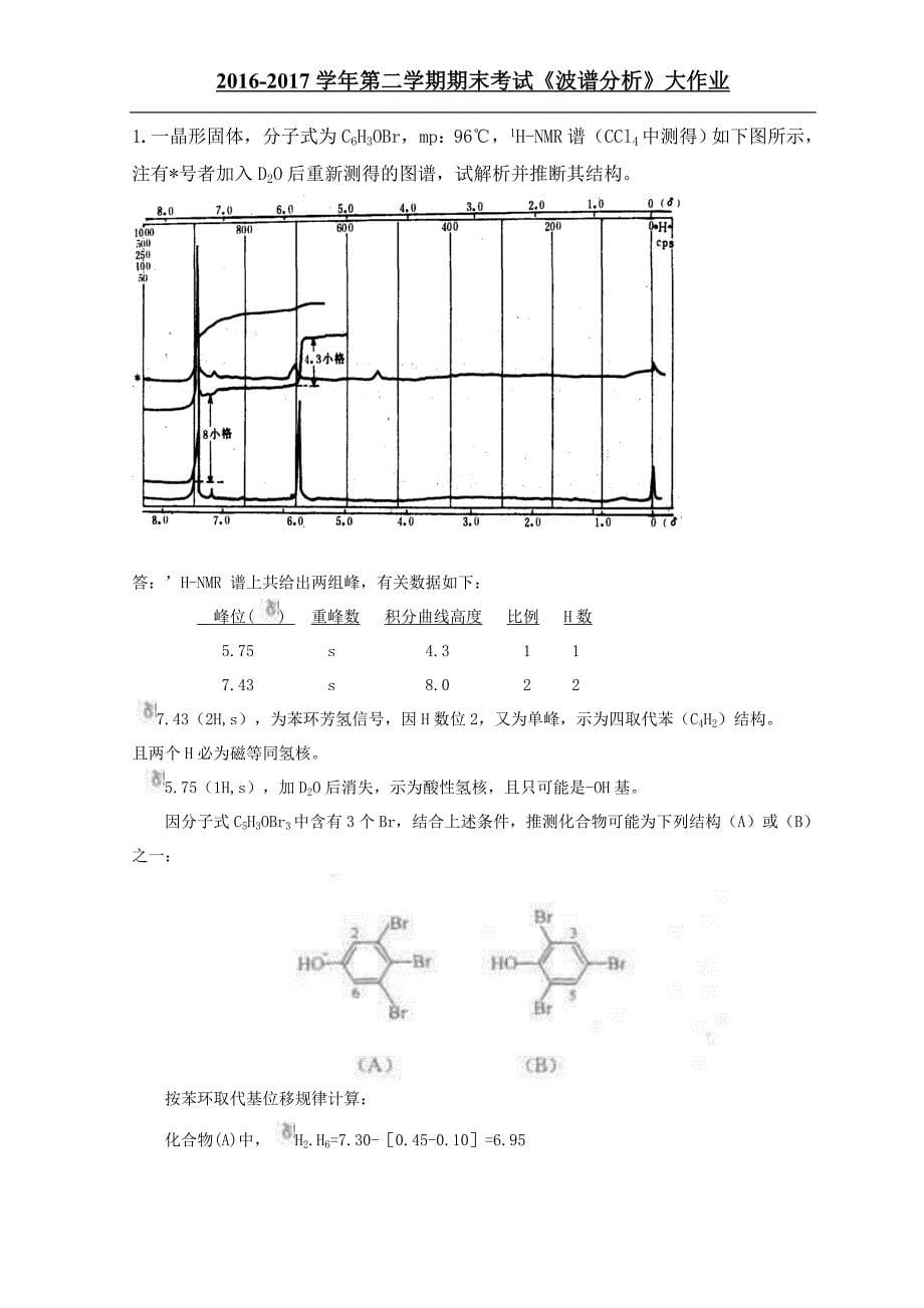 波谱分析(完成)_第5页