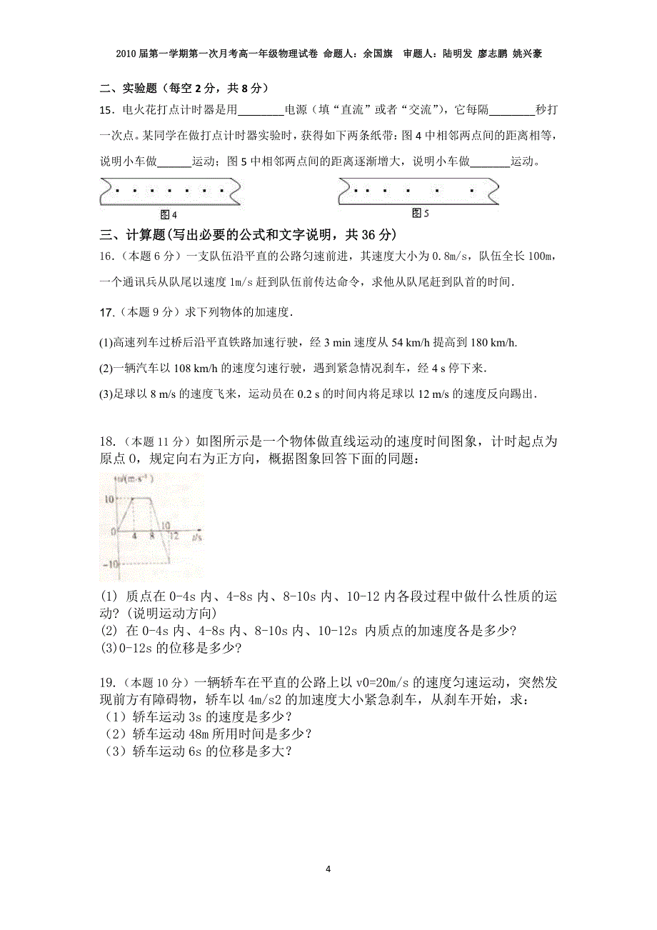 广西省贺州市平桂高级中学2018-2019学年高一第一学期第一次月考物理试卷（pdf版）_第4页