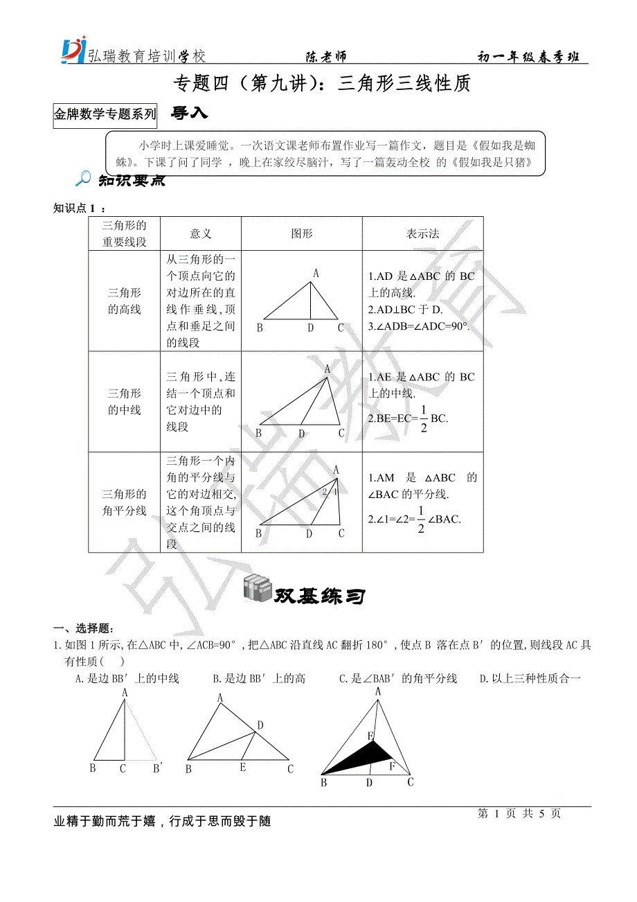 七年级：三角形三线合一性质专题.doc_第1页