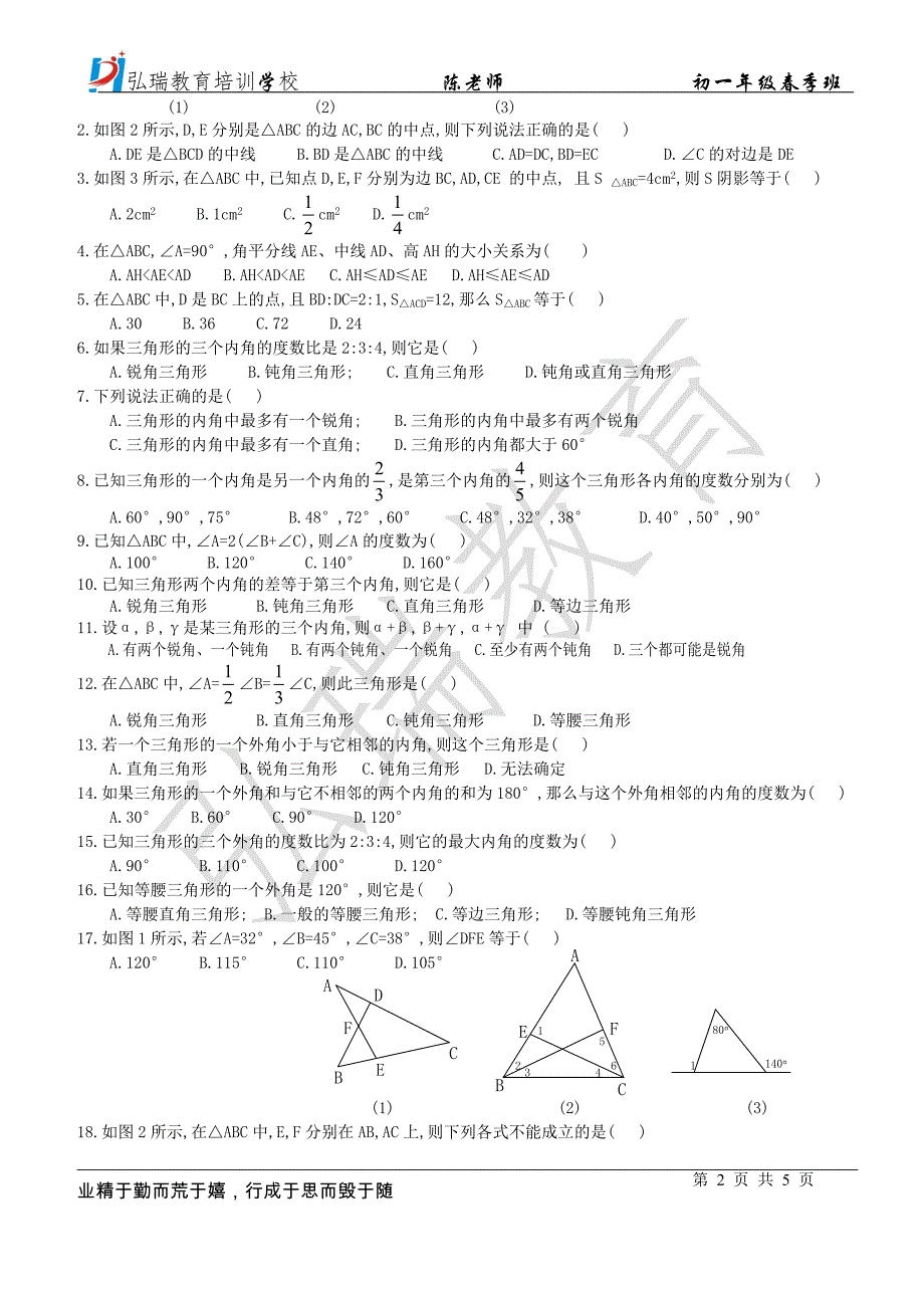 七年级：三角形三线合一性质专题.doc_第2页