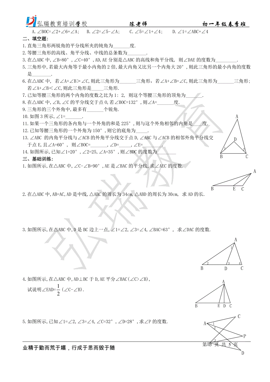 七年级：三角形三线合一性质专题.doc_第3页