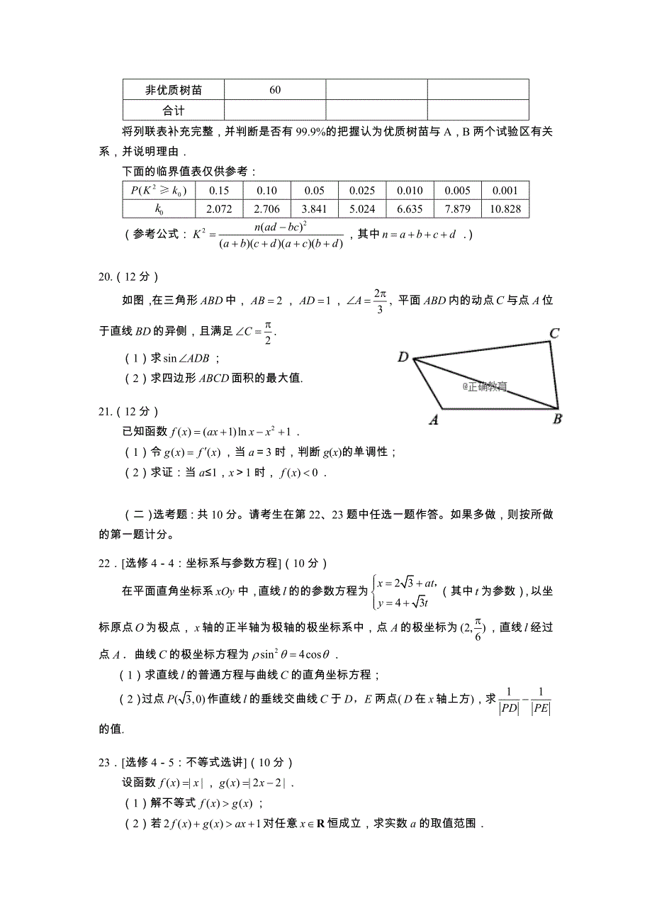 四川省资阳中学2019届高三上学期第一次诊断性考试数学（文）试卷_第4页