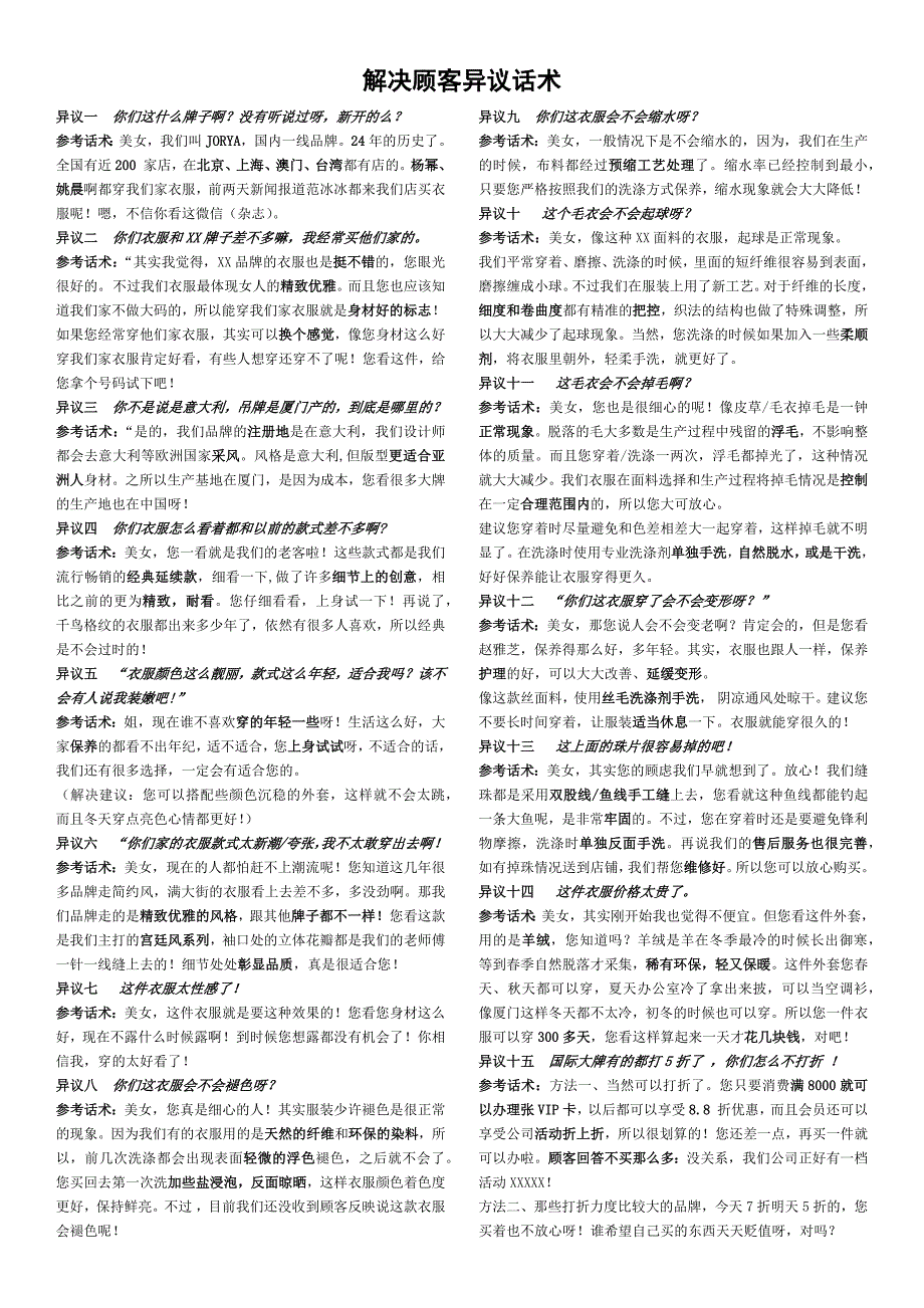 解决顾客异议话术_第1页