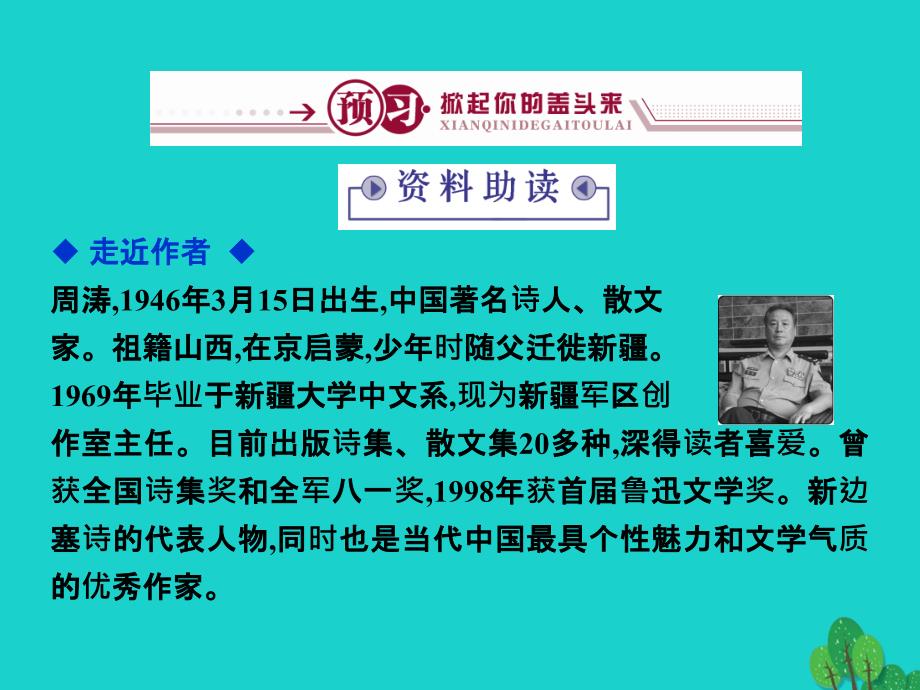 高中语文 3.10 巩乃斯的马课件 语文版必修2_第3页